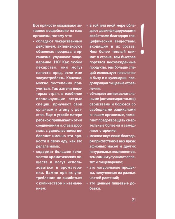 Праздник как по нотам. Специи и пряности