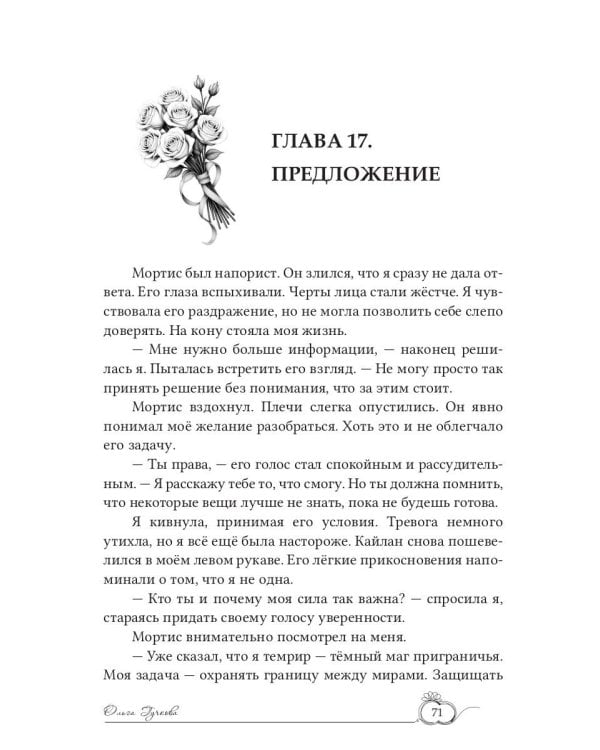 (Не)желанная невеста. Ты будешь моим мужем!