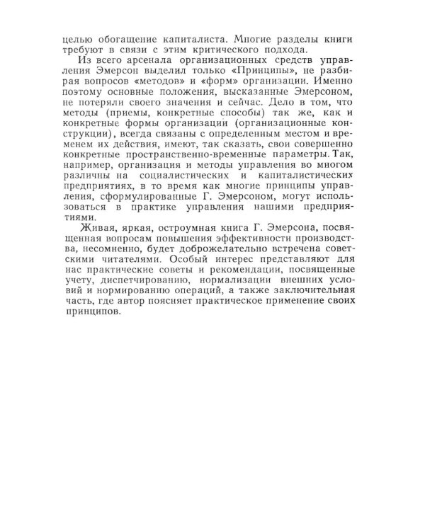Двенадцать принципов производительности (пер.)