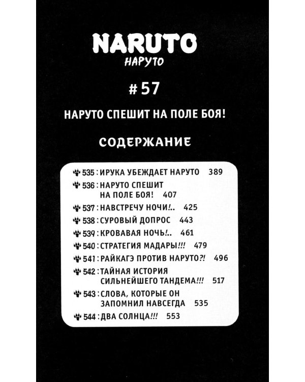 Naruto. Наруто. Кн. 19: Начало войны: Т. 55-57: манга