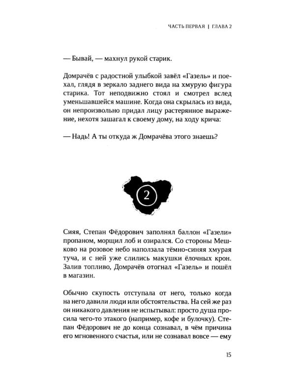 Мурло: роман