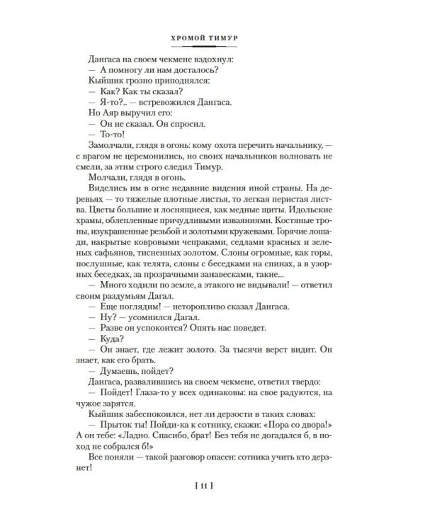 Звезды над Самаркандом. Хромой Тимур. Костры похода