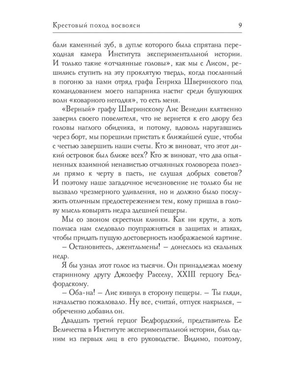 Крестовый поход восвояси