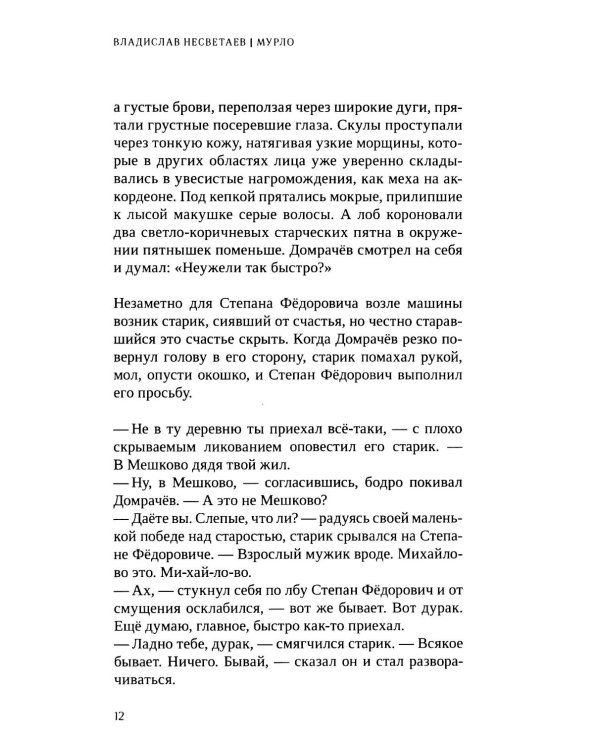 Мурло: роман