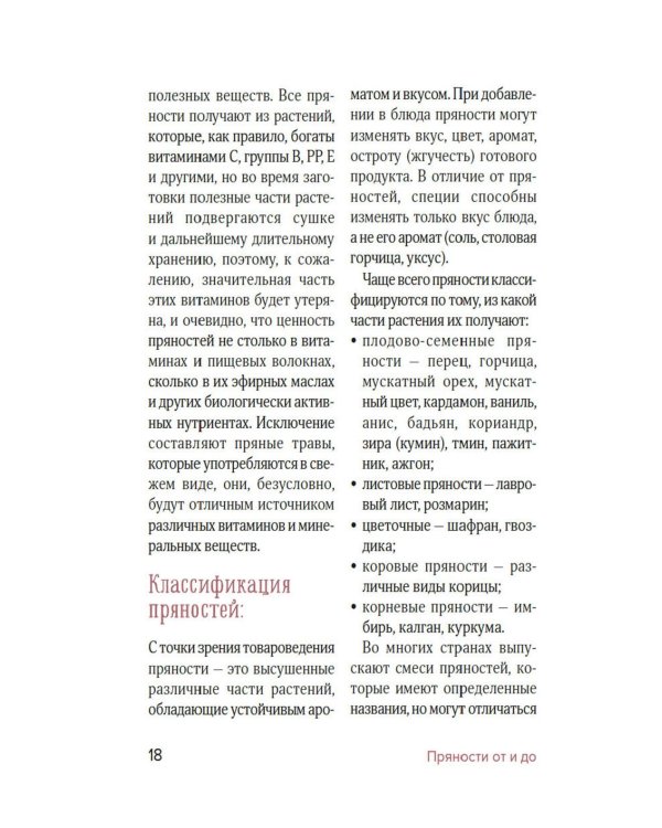 Праздник как по нотам. Специи и пряности