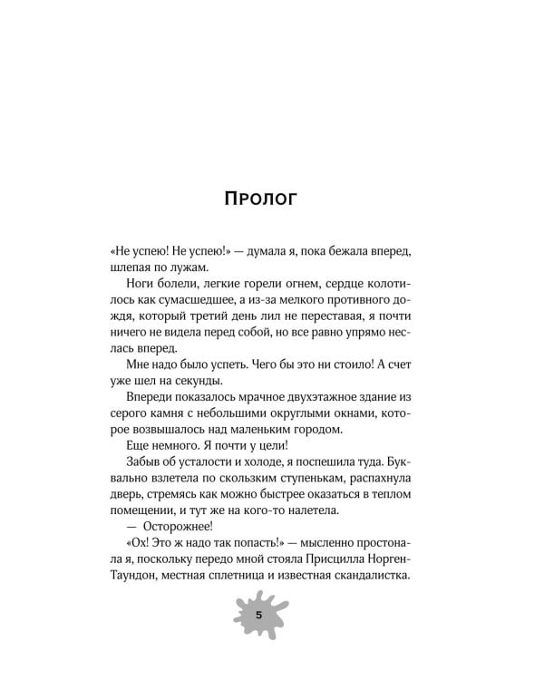 Дополнительное изображение книги «Брачная афера, или Целительница в бегах»