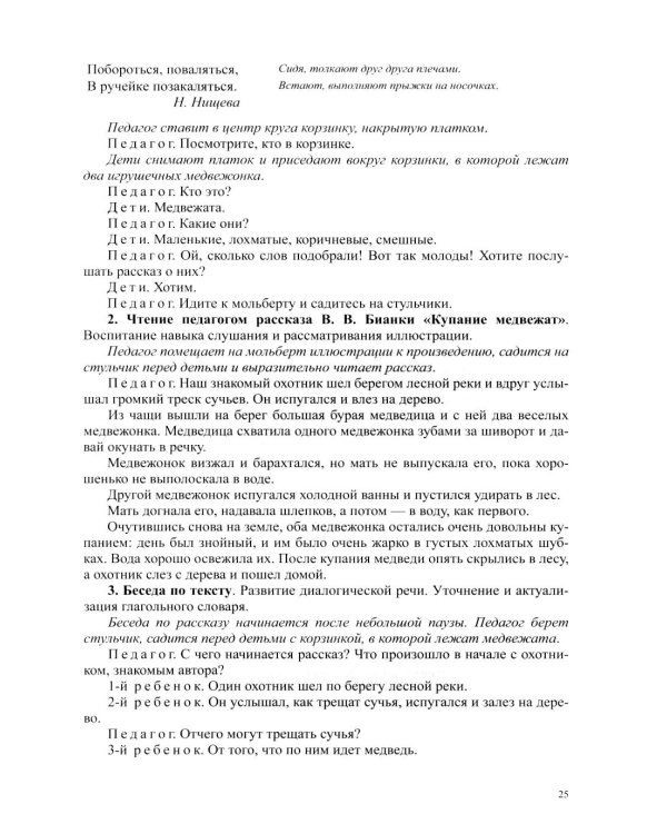 Обучение пересказу детей дошкольного возраста (с 3 до 7 лет). Парциальная программа