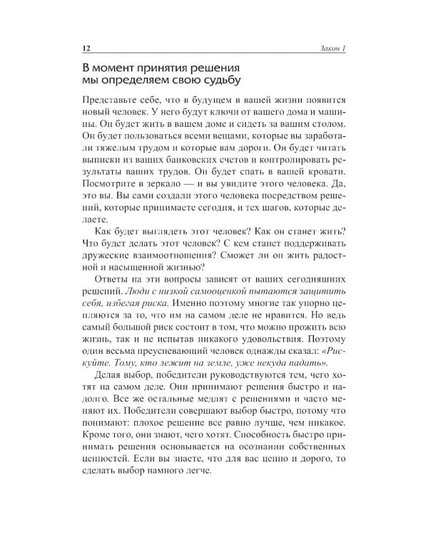 Законы победителей