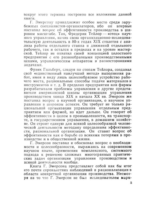 Двенадцать принципов производительности (пер.)