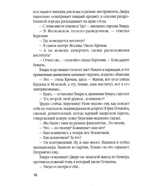 Эхо черного леса