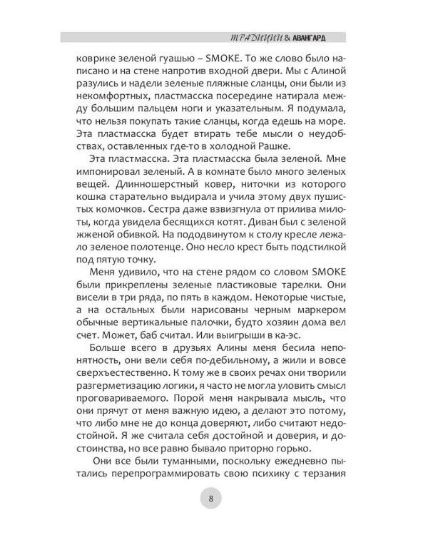 Традиции и авангард. Выпуск № 1 (4), 2020