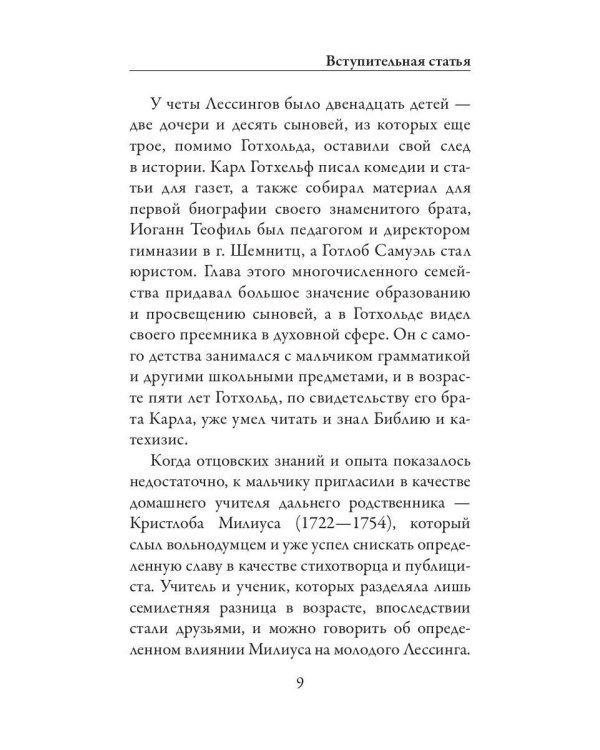 Лаокоон, или о границах живописи и поэзии