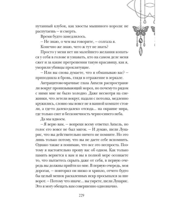 Лунарис. Любимая кошка магистра