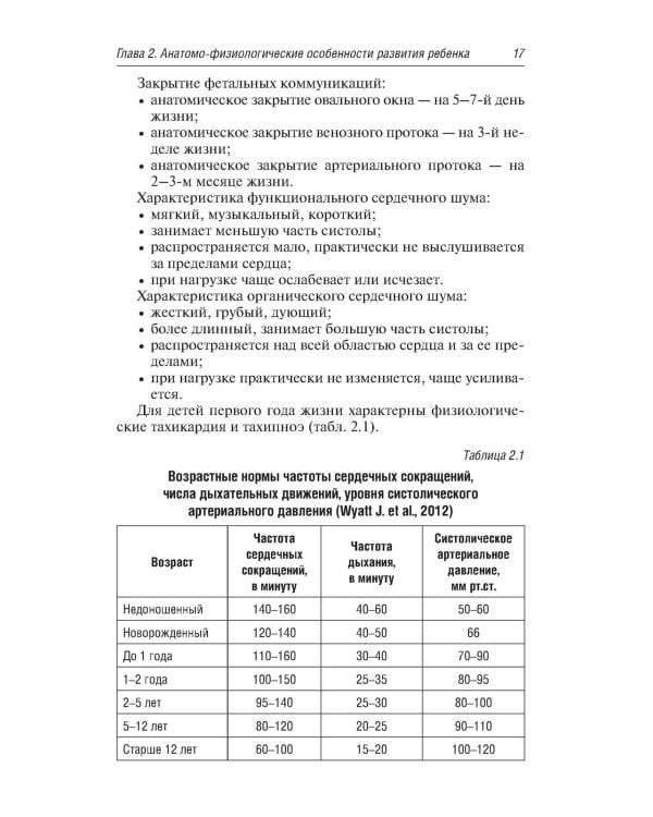 Скорая и неотложная медицинская помощь детям: краткое руководство для врачей. 3-е изд., перераб. и доп