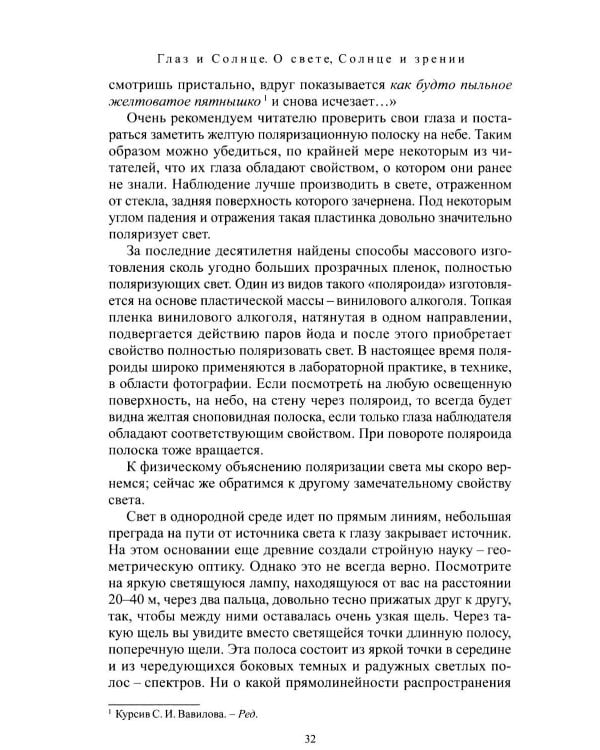 Дополнительное изображение книги «Глаз и Солнце»
