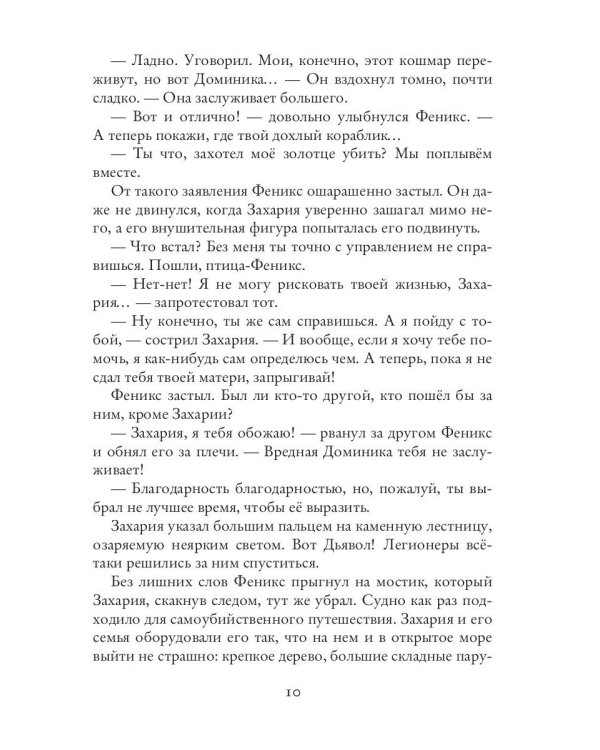 Вперед, за Фениксом! Возродим Мир из Пепла