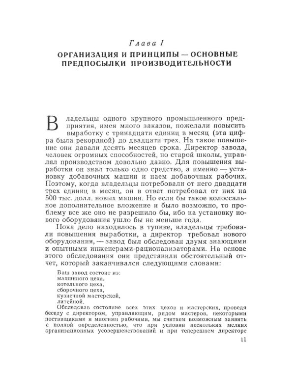 Двенадцать принципов производительности (пер.)