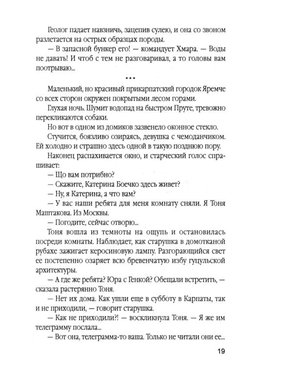 Эхо черного леса