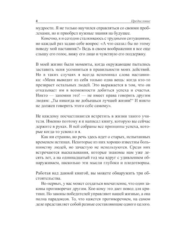 Законы победителей