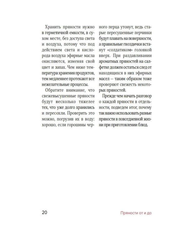 Праздник как по нотам. Специи и пряности