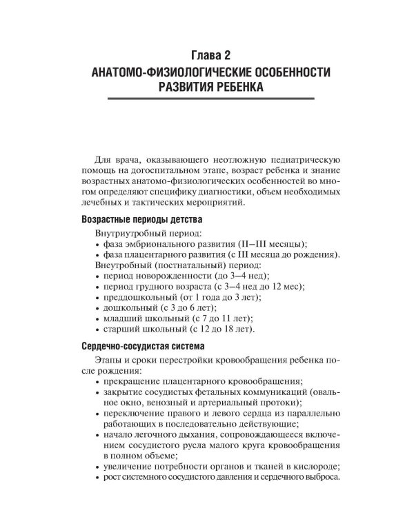Скорая и неотложная медицинская помощь детям: краткое руководство для врачей. 3-е изд., перераб. и доп