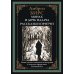 Монах и дочь палача. Рассказы и притчи