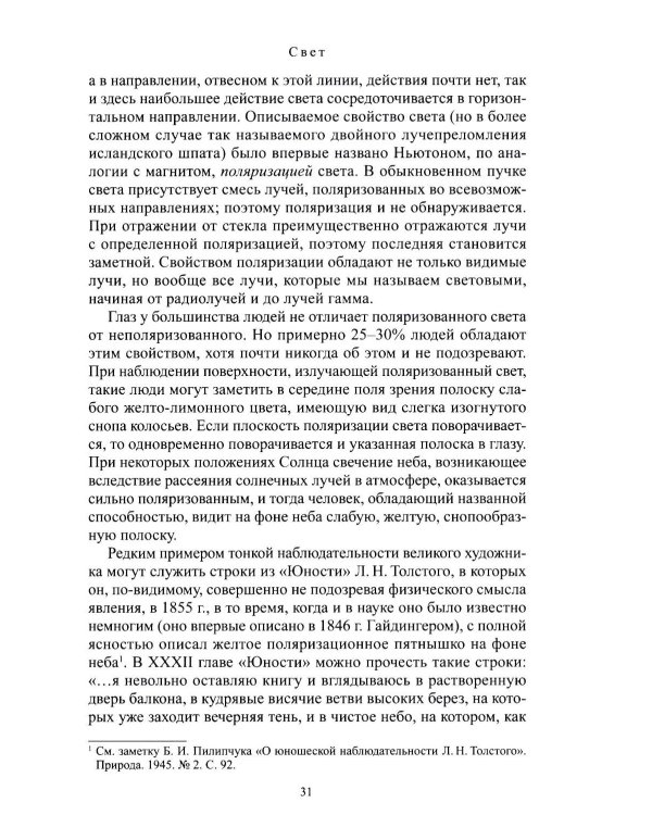 Дополнительное изображение книги «Глаз и Солнце»