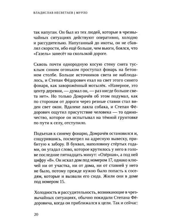 Мурло: роман