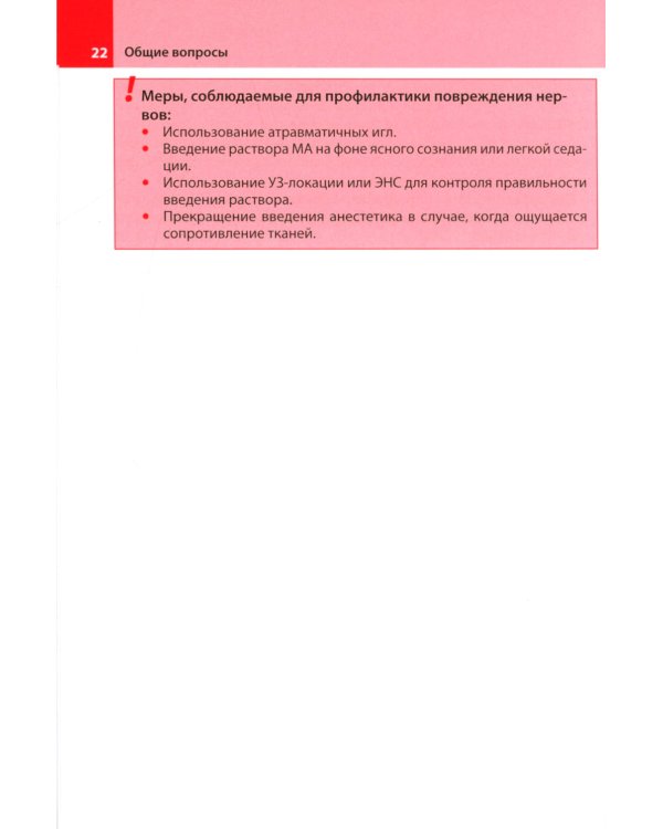 Блокады периферических нервов. 3-е изд