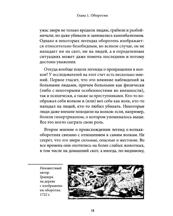 Мифы о животных и мифических существах