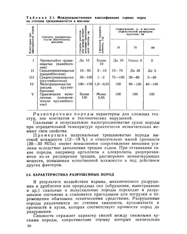 Открытые горные работы. Ч. 1. Производственные процессы: Учебник