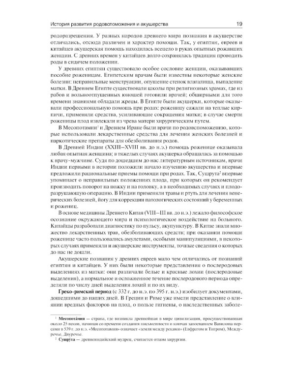 Акушерство. Учебник