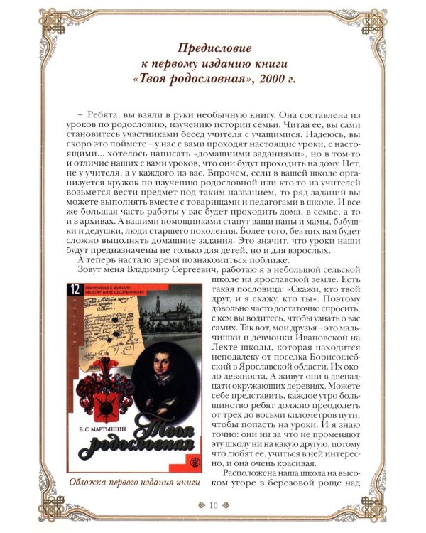 Уроки нравственного родословия. 3-е изд., испр. и доп