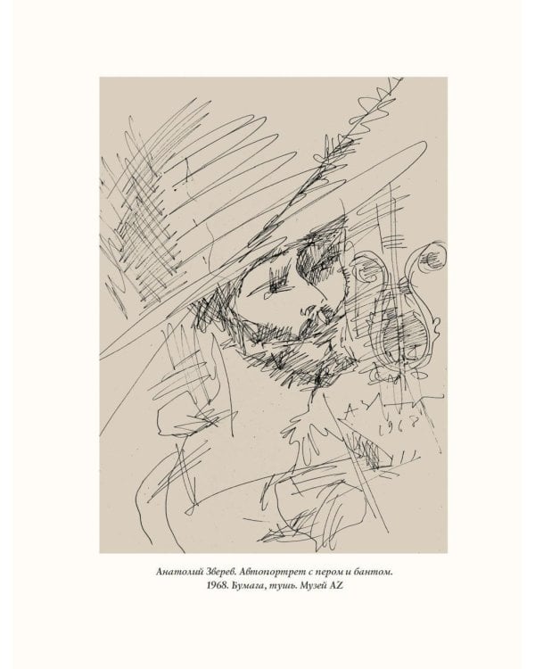 Дон Кихот" Сервантеса в иллюстрациях Анатолия Зверева