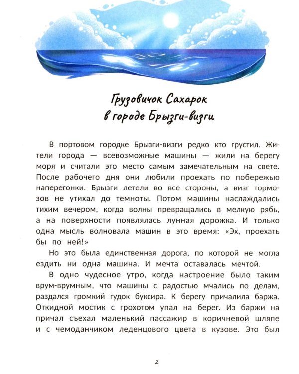 Кондитерская грузовичка Сахарка