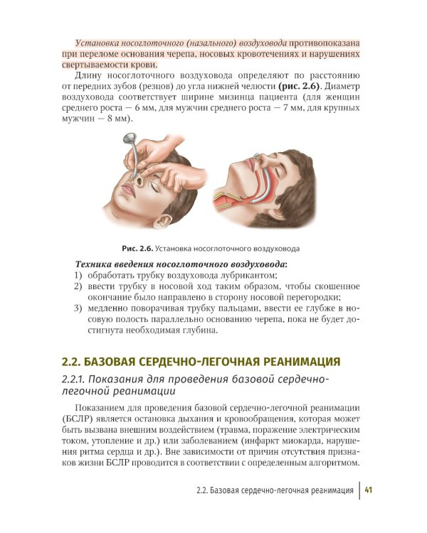 Первая помощь при ранениях, травмах и других неотложных состояниях в условиях мирного времени и в вооруженных конфликтах. 2-е изд., перераб.и доп
