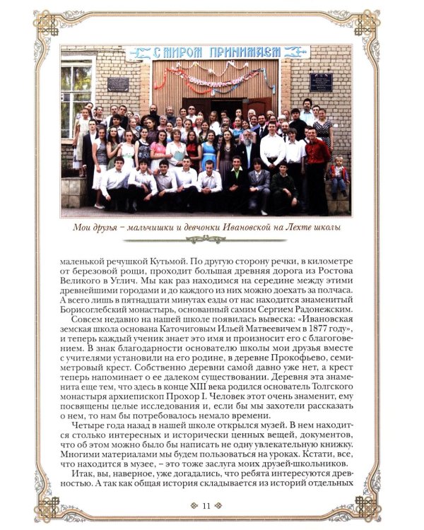 Уроки нравственного родословия. 3-е изд., испр. и доп