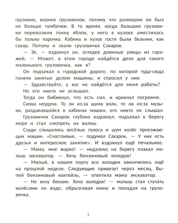 Кондитерская грузовичка Сахарка