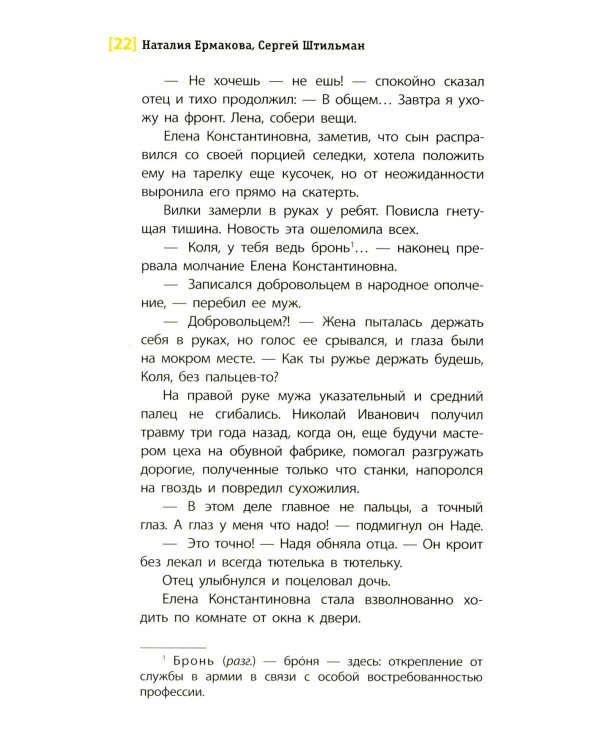 А я останусь!: повесть