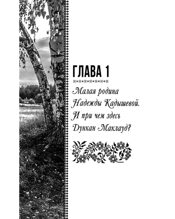 Надежда Кадышева. Ренессанс в кокошниках