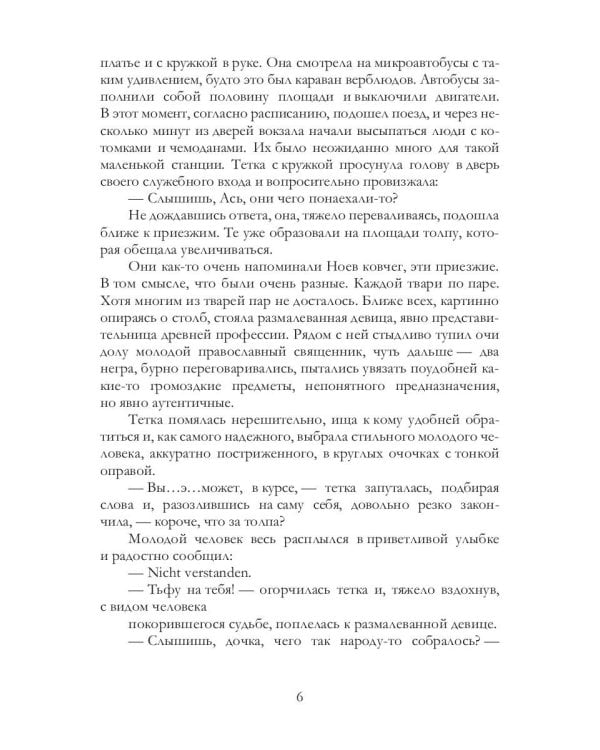 Человеколюбие устриц