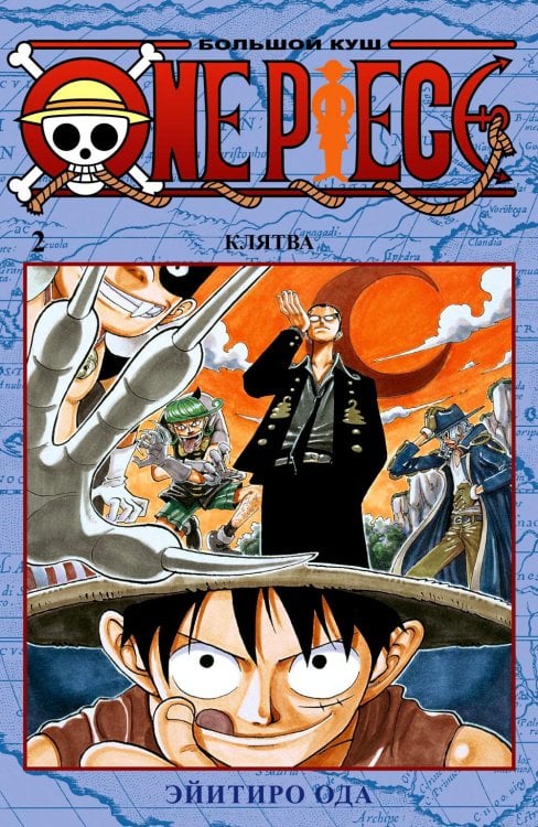 One Piece. Большой куш 2. Клятва: Кн. 4-6: манга