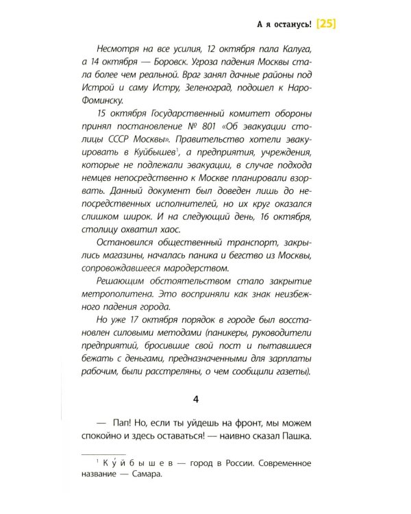 А я останусь!: повесть