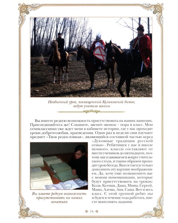 Уроки нравственного родословия. 3-е изд., испр. и доп