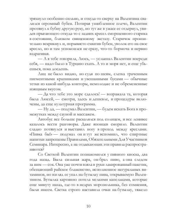 Человеколюбие устриц