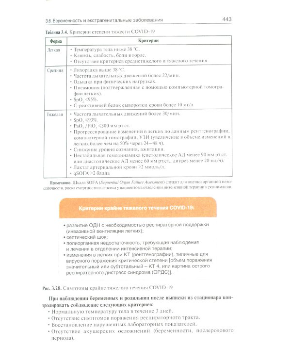 Акушерство. Учебник