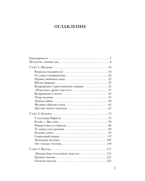 История искусства в шести эмоциях (новое оформление)