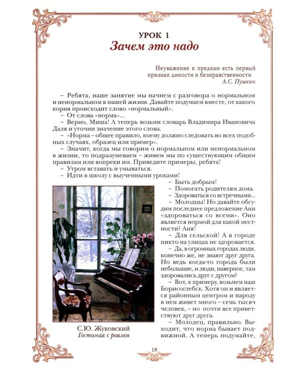 Уроки нравственного родословия. 3-е изд., испр. и доп