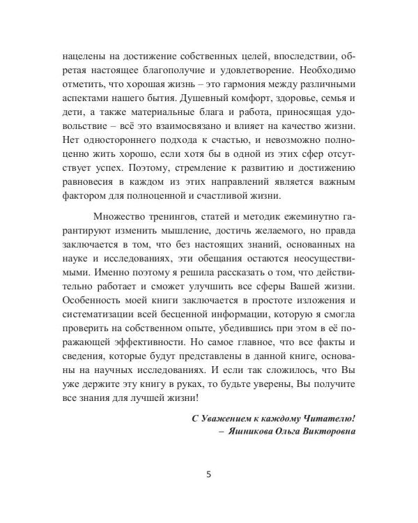 Знания для лучшей жизни