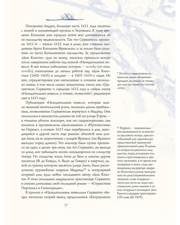 Дон Кихот" Сервантеса в иллюстрациях Анатолия Зверева